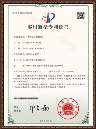 一種全息介質(zhì)轉(zhuǎn)移紙