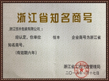 浙江省知名商號